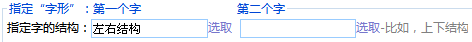 指定名字用字的結(jié)構