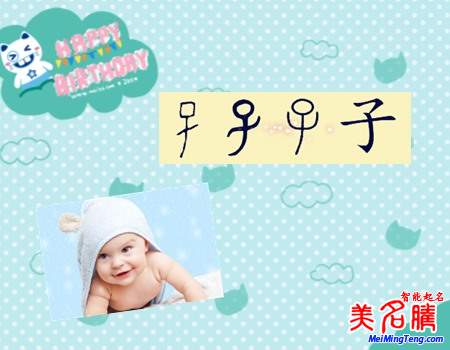 為啥家長(zhǎng)喜歡用“子”給孩子起名？00后起名最熱字之一“子”字解密