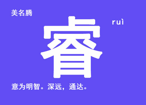 牛年男寶寶起名帶“?！弊? /></a>牛年男寶寶起名帶“?！弊置执笕好總€(gè)父母都希望自己的寶寶健康聰明，長大后成就一番事業(yè)。所以，在給牛寶寶起名的時(shí)候，可以在姓名里面用表示聰明，睿智的字眼。表示聰明的字一般都有哪些呢？漢字里面表示某個(gè)人...</div>
			         <span id="ctl00_ContentPlaceHolder1_subjectList_dgNews_ctl12_Label1" style="color:Green;font-size:10pt;">2020/7/24 17:21:16</span>
			        <div style="height:5px; font-size:5px"> </div>
			        <hr width="99%" style="text-align:center; border-style:dotted; border-width:0px; height:1px;" />
			        <div style="height:5px; font-size:5px"> </div>
			    </div>
		        </td>
	</tr>
</table>
<br />
<center>
<span id="ctl00_ContentPlaceHolder1_subjectList_lbPages" style="font-weight:bold;">頁碼：<a class=