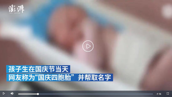 國慶當(dāng)日90后媽媽生下四胞胎全網(wǎng)幫忙起名，最終名字亮了！