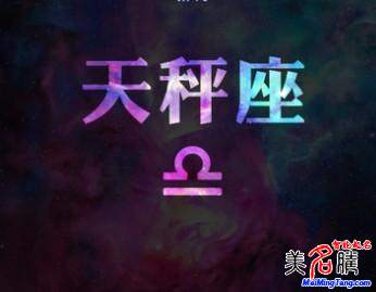 天秤座性格、運勢分析 天秤座破解