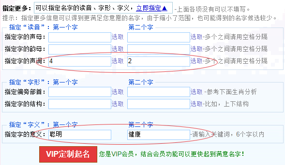 寶寶起名之根據(jù)讀音、字義、字形等起名