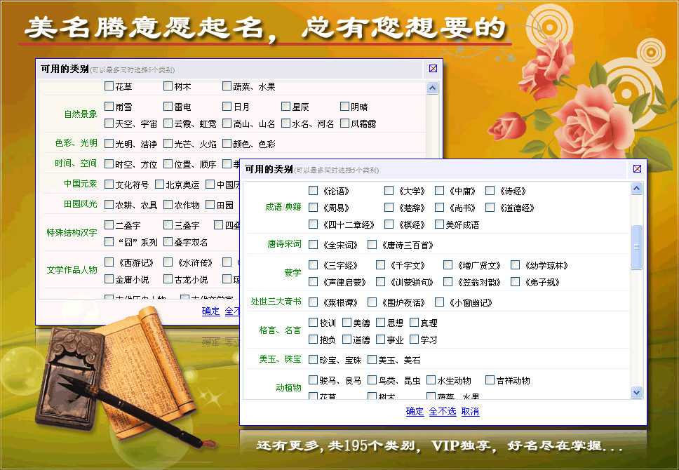 美名騰類別起名，VIP獨享，點擊查看更多VIP特權(quán)